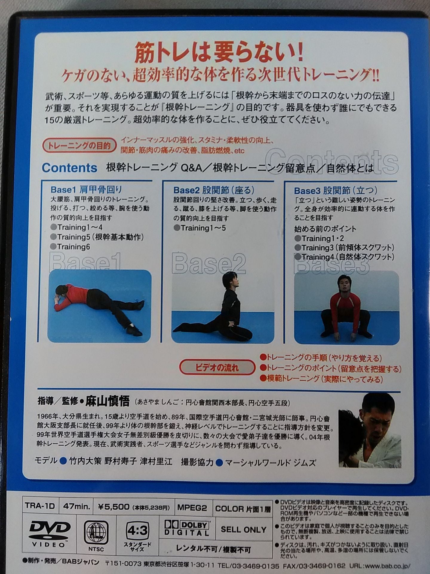 根幹トレーニング 全身が連動する超効率的な体を作る – 闘道館