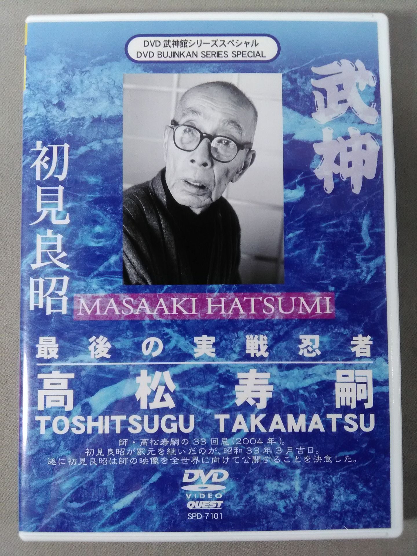 The Last Combat Ninja Toshitsugu Takamatsu DVD Bujinkan Series Special Yoshiaki Hatsumi