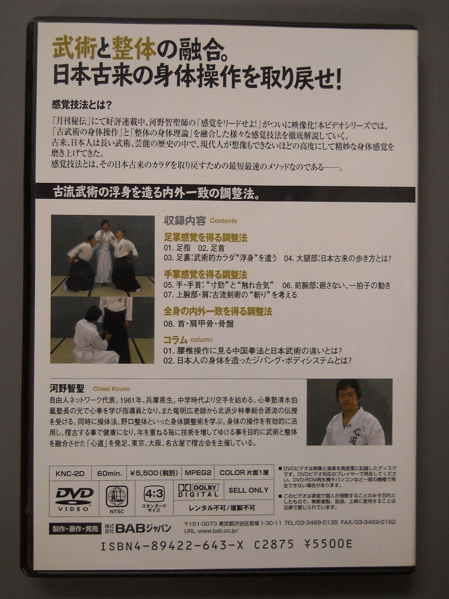 Build a martial arts body! Vol.2 Interior and Foreign Ministers: Inside and outside to create the floating body of ancient martial arts