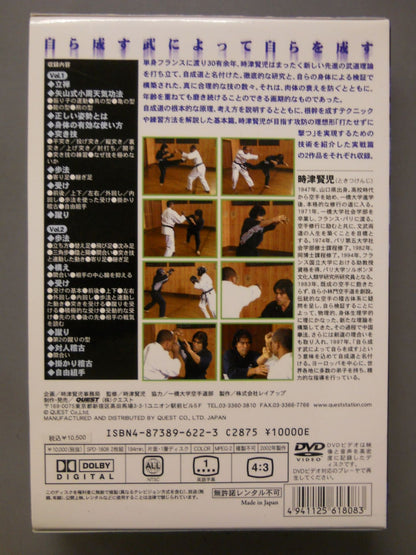 自成道 時津賢児 新空手理論 【基本篇】【組手篇】