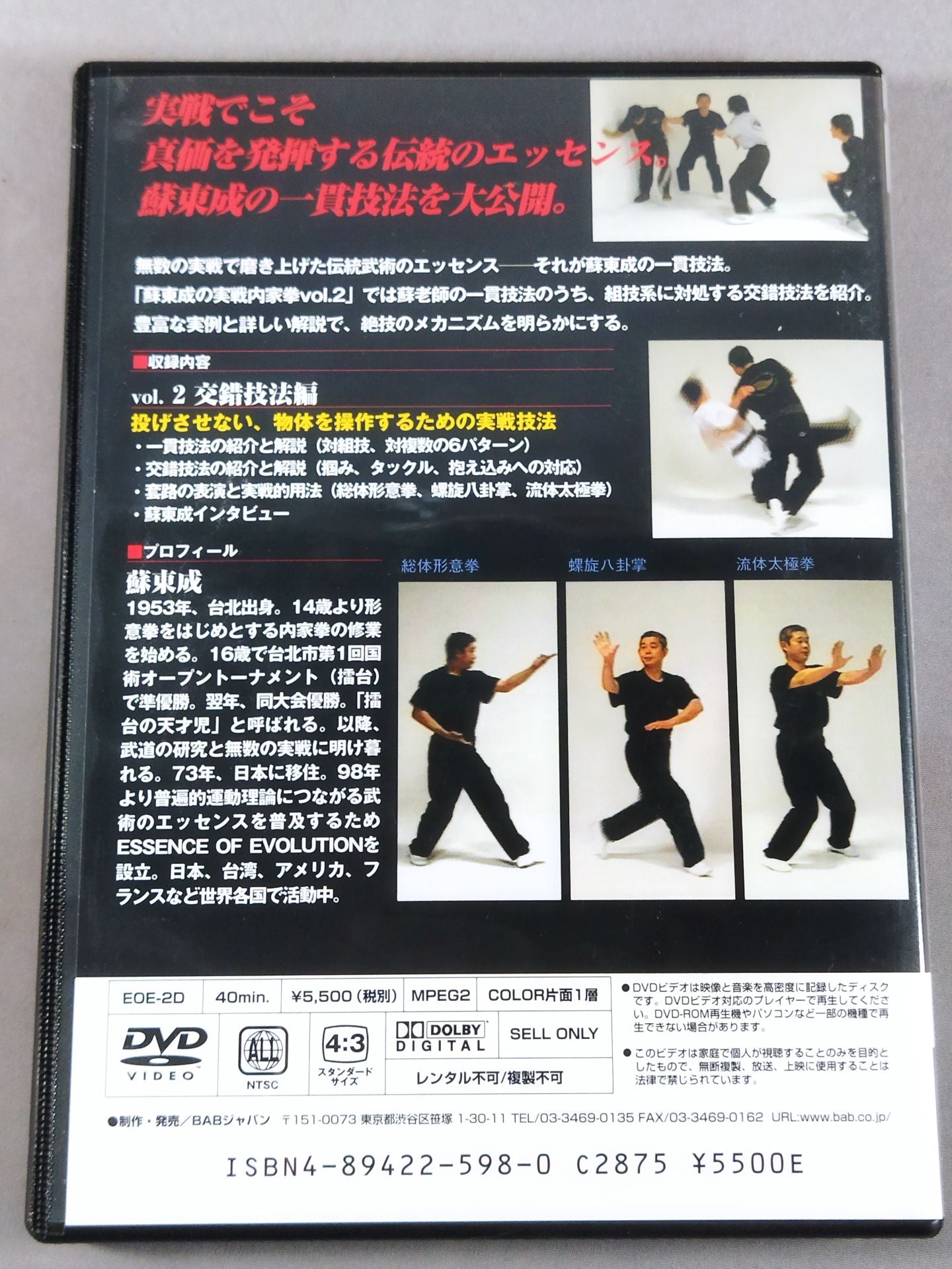Su Dongcheng's Actual Battle Uchike Fist Vol.2 Intermingling Techniques Practical Techniques for Manipulating Objects