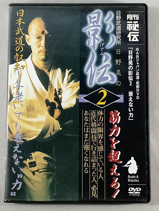 Akira Hino's Kageden 2: Undiminished Power