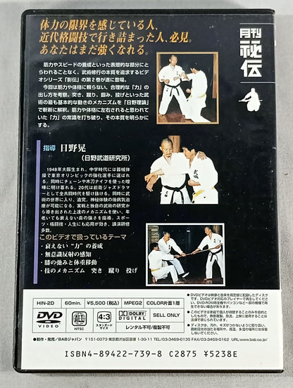 Akira Hino's Kageden 2: Undiminished Power