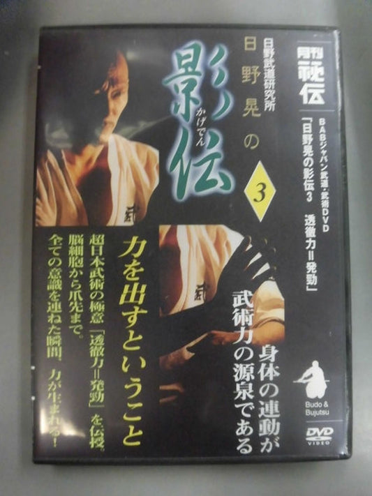 Akira Hino's Kageden 3 Penetrating Power = Utterance