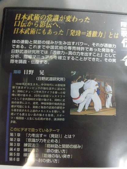 Akira Hino's Kageden 3 Penetrating Power = Utterance