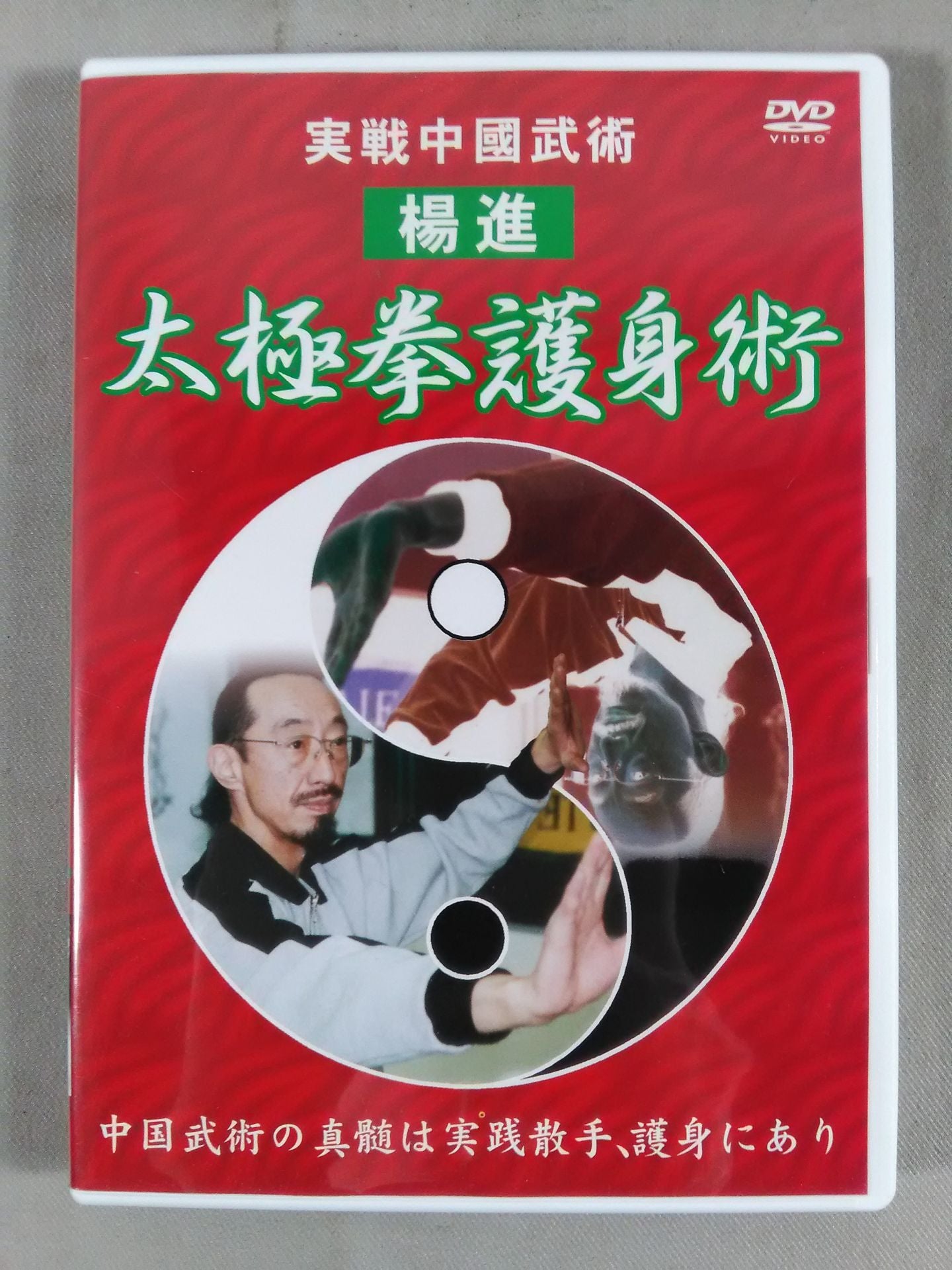Yang Jin Tai Chi Self-Defense Actual Chinese Martial Arts