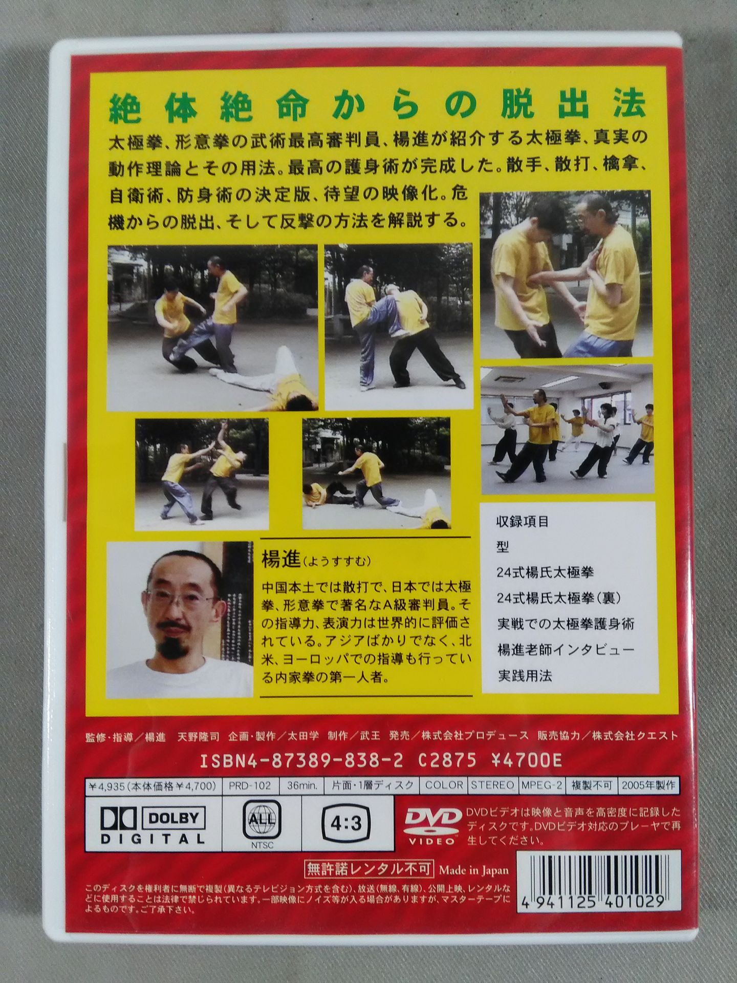 Yang Jin Tai Chi Self-Defense Actual Chinese Martial Arts