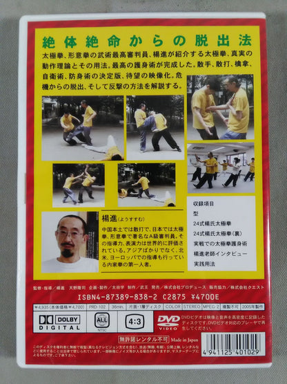 Yang Jin Tai Chi Self-Defense Actual Chinese Martial Arts