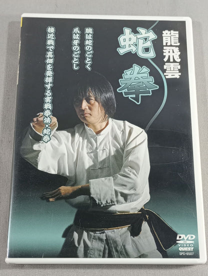 Ryu Feiyun Snake Fist