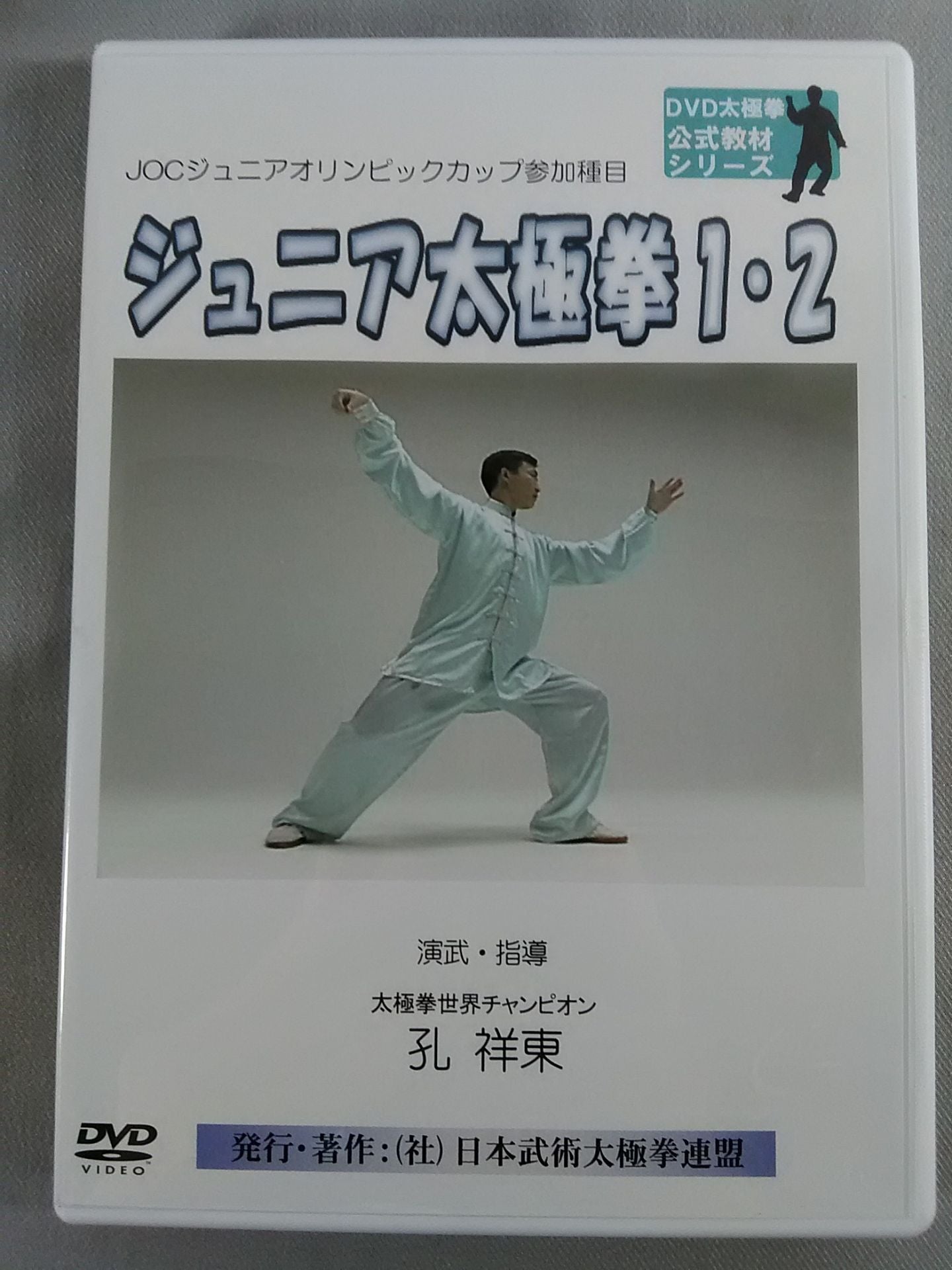 Junior Tai Chi 1 & 2 JOC Junior Olympic Cup Participation Events