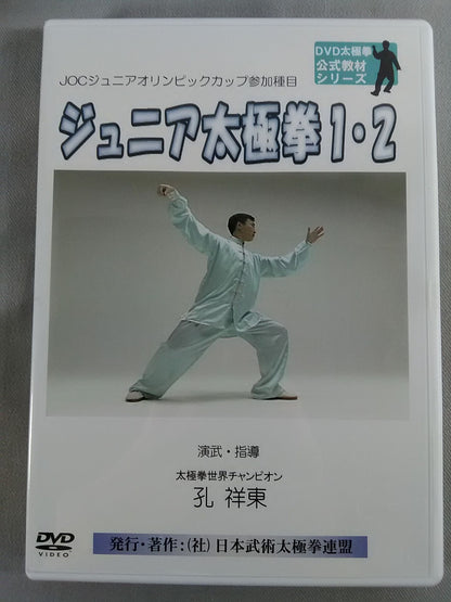 Junior Tai Chi 1 & 2 JOC Junior Olympic Cup Participation Events