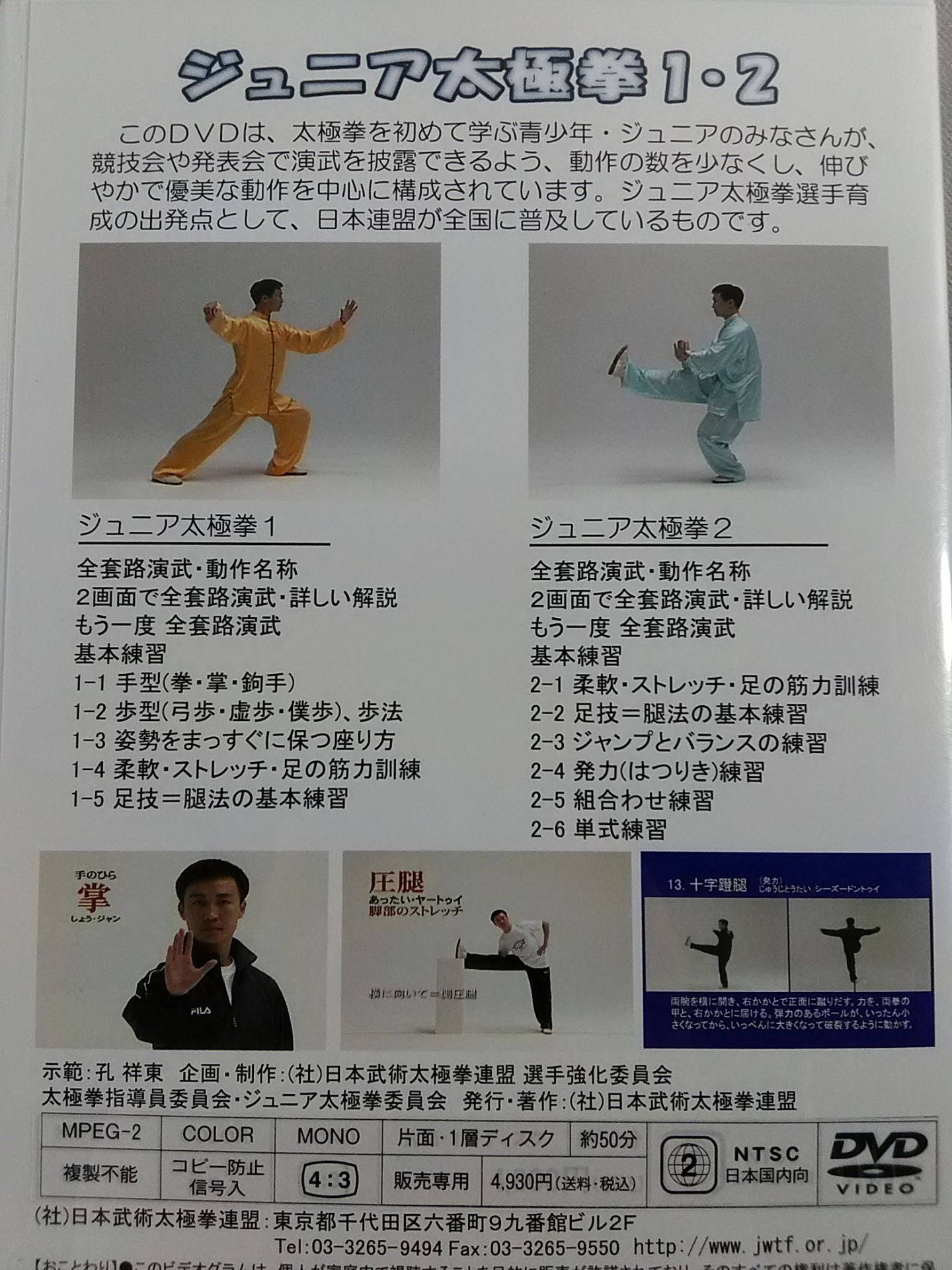 Junior Tai Chi 1 & 2 JOC Junior Olympic Cup Participation Events