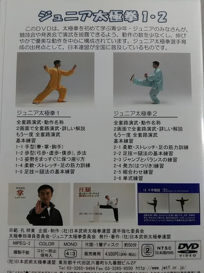 Junior Tai Chi 1 & 2 JOC Junior Olympic Cup Participation Events