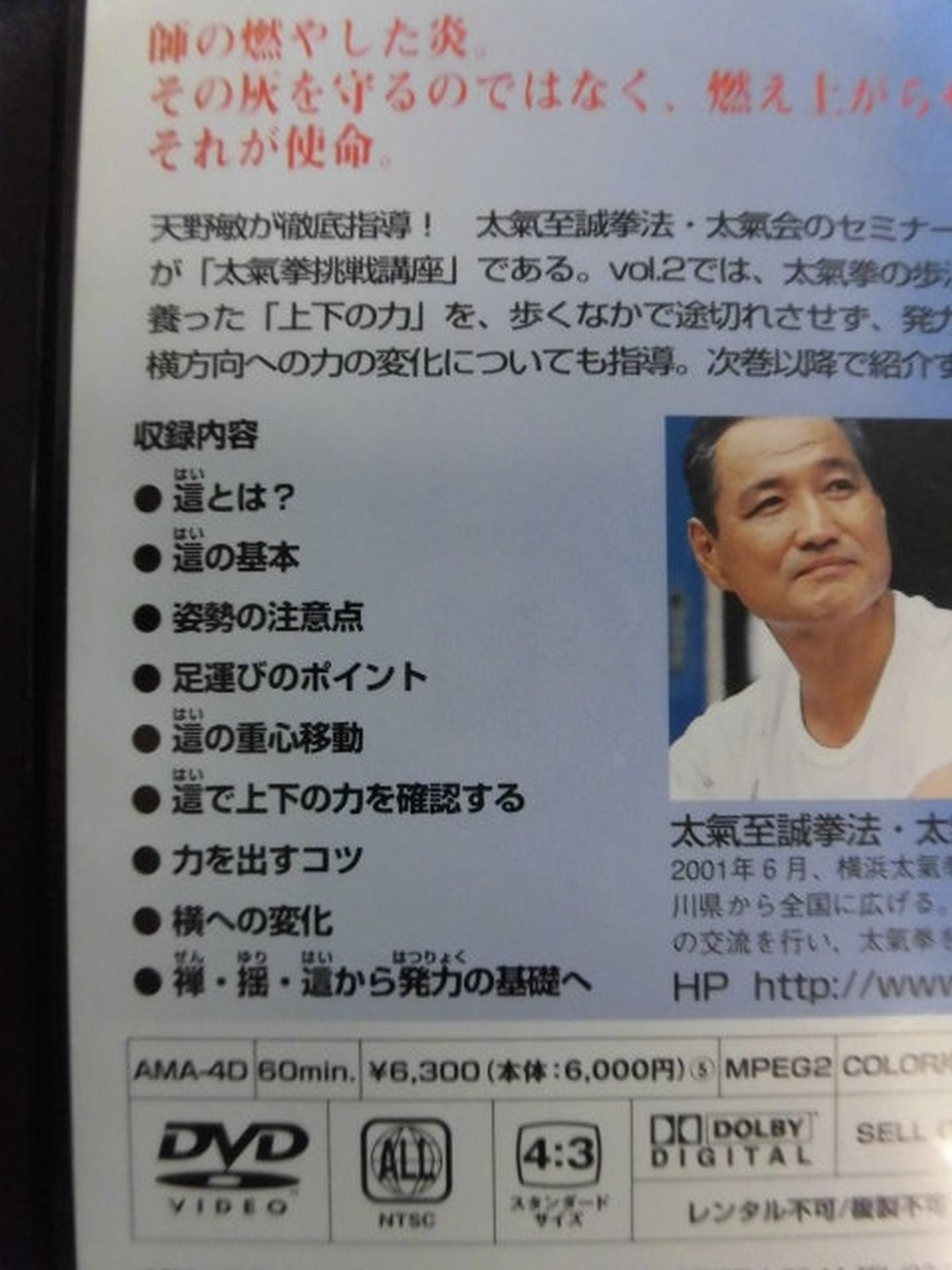 Satoshi Amano's Tai Chi Challenge Course Vol.2 這