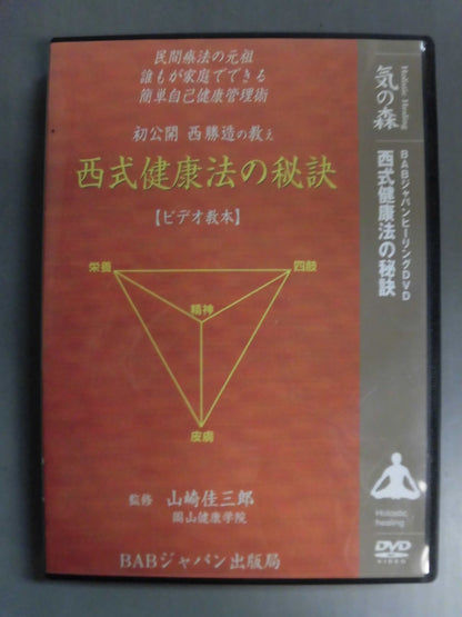 Western-style self-health management techniques The secret of Western-style health methods