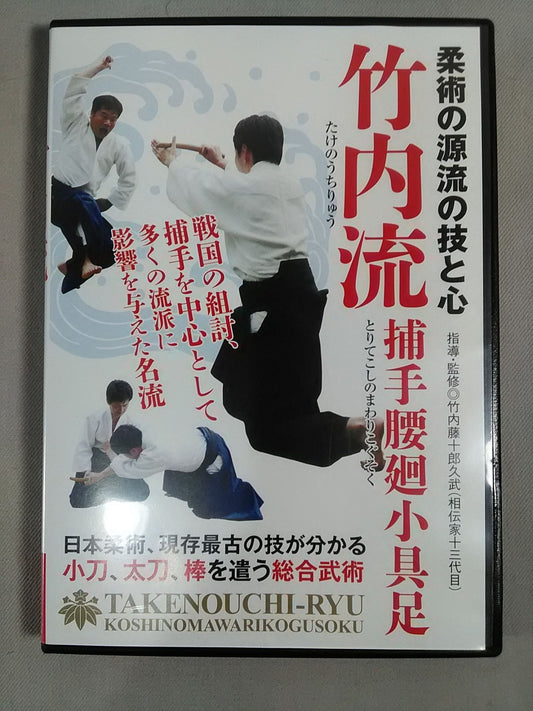 The Techniques and Mind of the Source of Jiu-Jitsu Takeuchi-ryu Catcher's Waist Circumference Foot