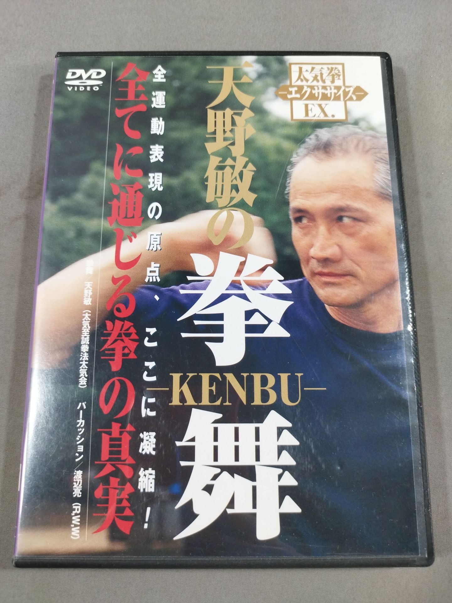 全運動表現の原点､ここに凝縮!天野敏の拳舞 -KENBU-