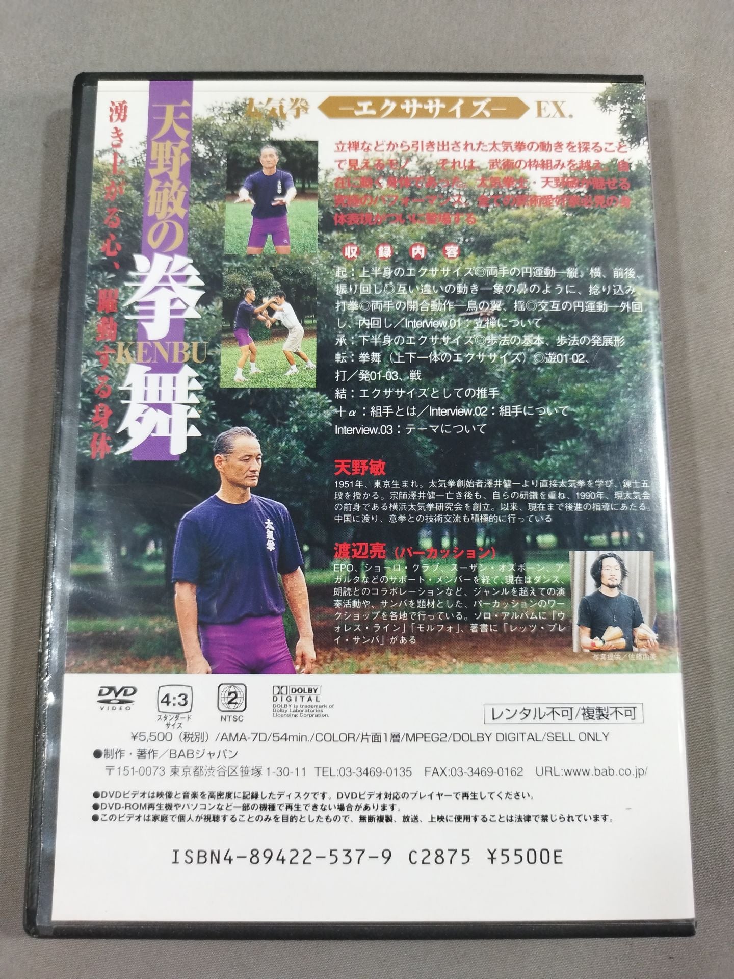 全運動表現の原点､ここに凝縮!天野敏の拳舞 -KENBU-