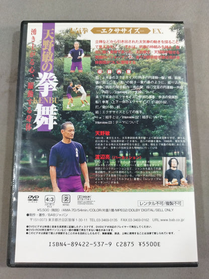 全運動表現の原点､ここに凝縮!天野敏の拳舞 -KENBU-