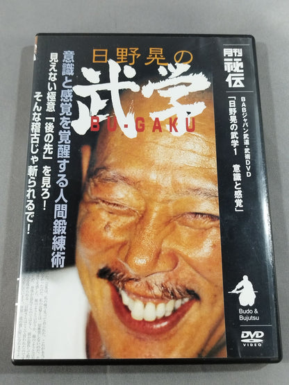 Akira Hino's Martial Arts 1: Consciousness and Sensation