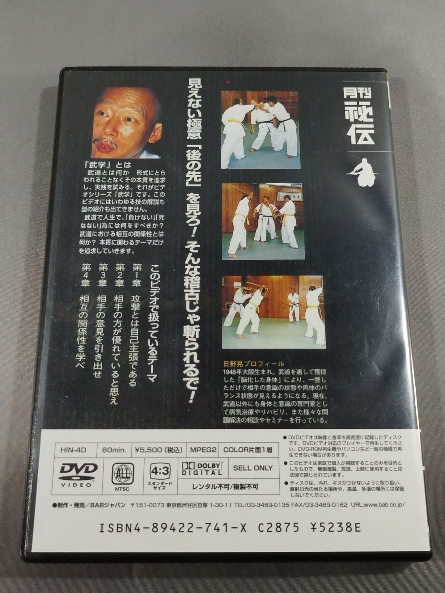 Akira Hino's Martial Arts 1: Consciousness and Sensation