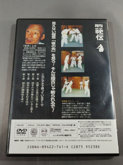 Akira Hino's Martial Arts 1: Consciousness and Sensation