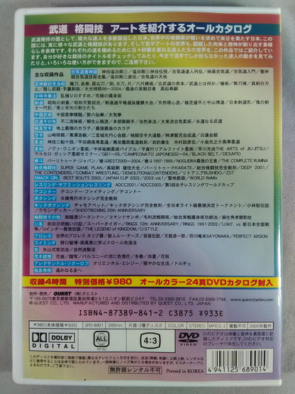 クエスト全作品 武道&格闘技