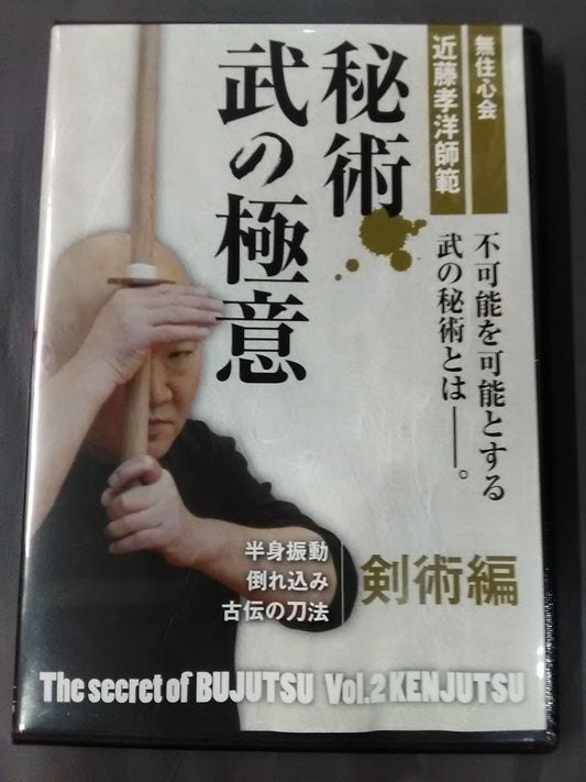 Mujushinkai Kondo Takahiro Shihan Secret Art Martial Arts Swordsmanship Edition