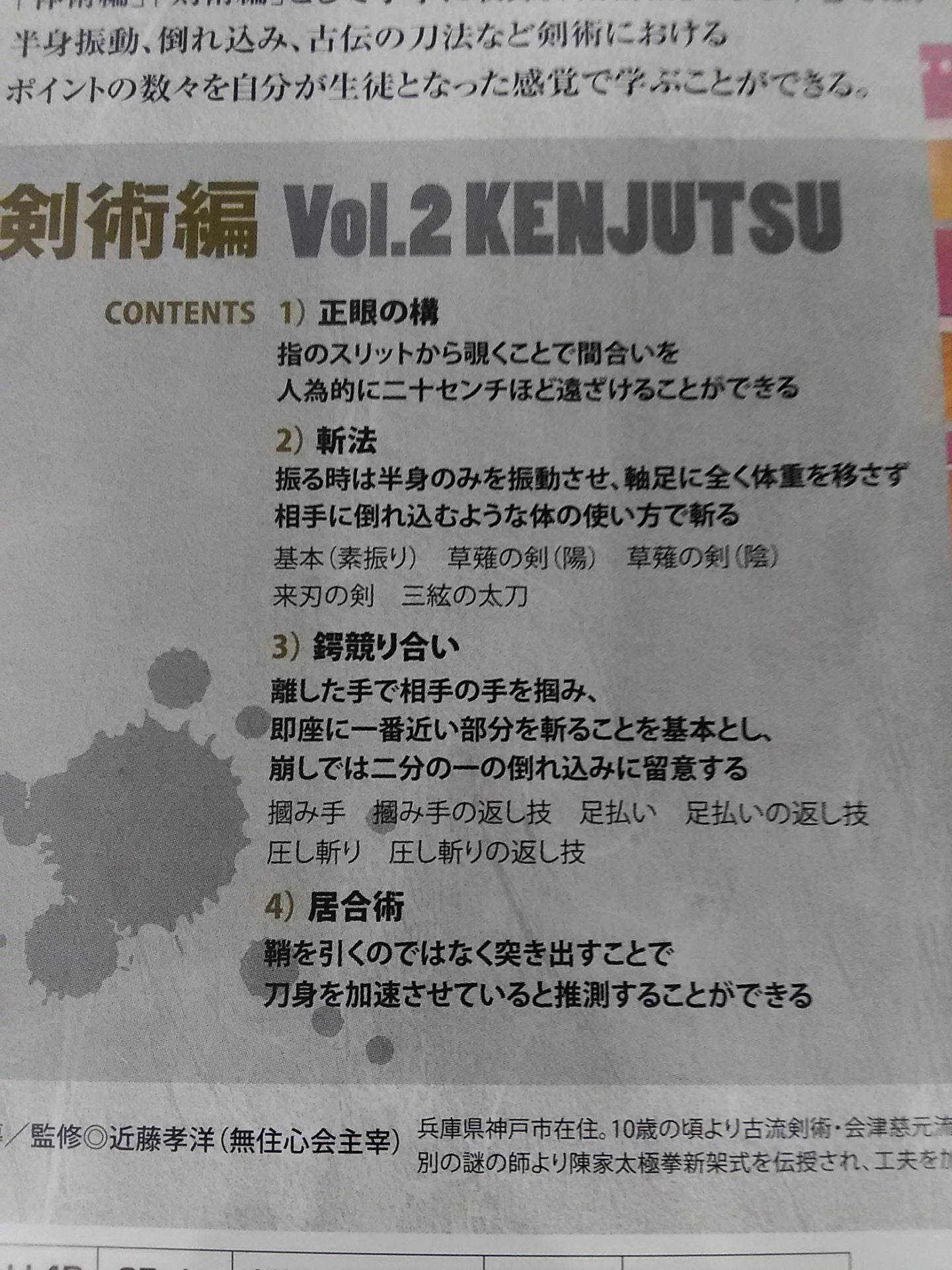 Mujushinkai Kondo Takahiro Shihan Secret Art Martial Arts Swordsmanship Edition