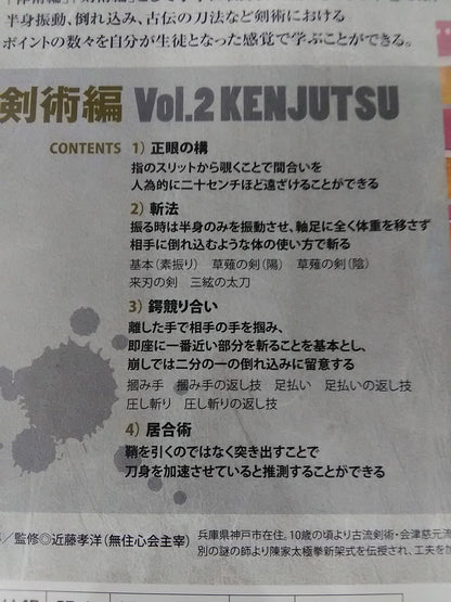 Mujushinkai Kondo Takahiro Shihan Secret Art Martial Arts Swordsmanship Edition