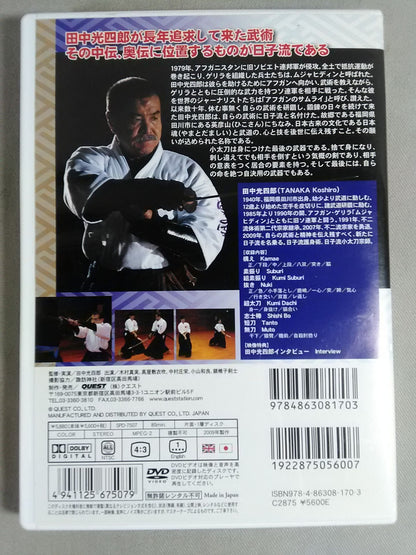 Koshiro Tanaka Hiko-ryu Kodachi