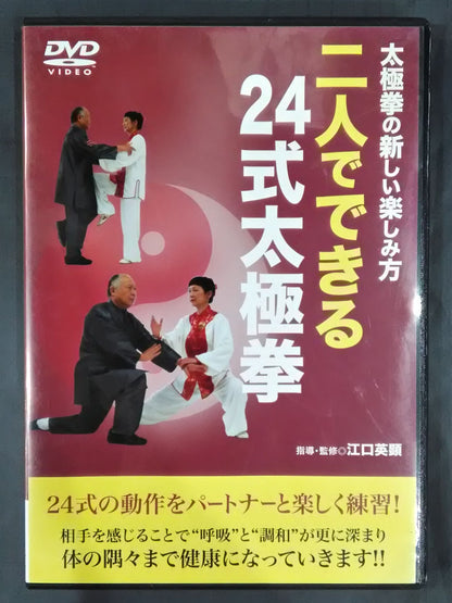 A new way to enjoy Tai Chi 24 style Tai Chi that can be done by two people