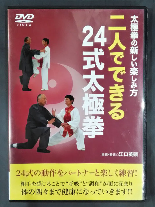 A new way to enjoy Tai Chi 24 style Tai Chi that can be done by two people