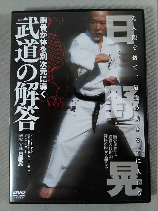 The sternum leads the body to another dimension Martial arts solution Akira Hino