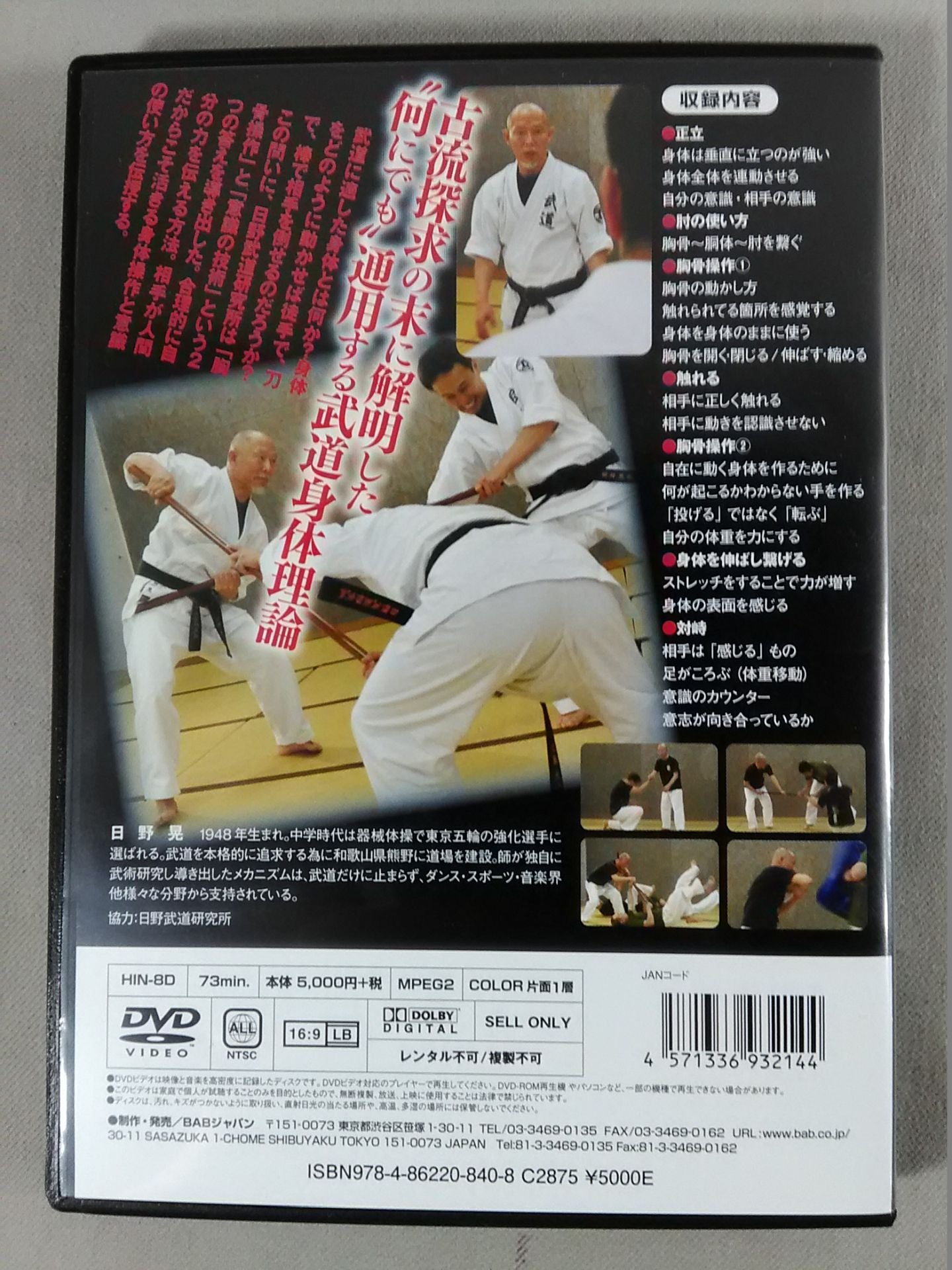 The sternum leads the body to another dimension Martial arts solution Akira Hino