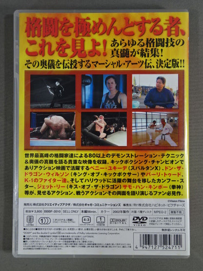 【格闘大全】 MODERN WARRIORS