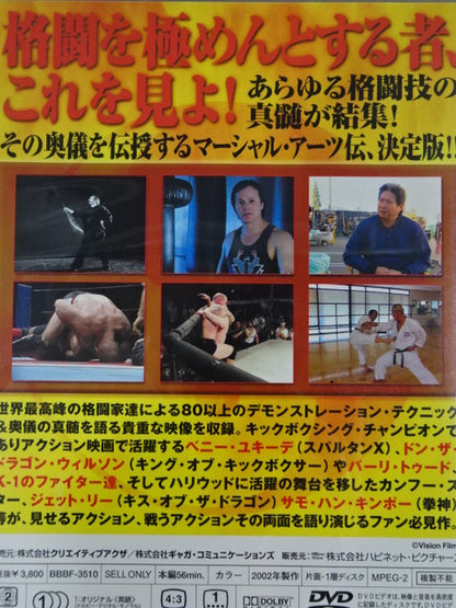 【格闘大全】 MODERN WARRIORS