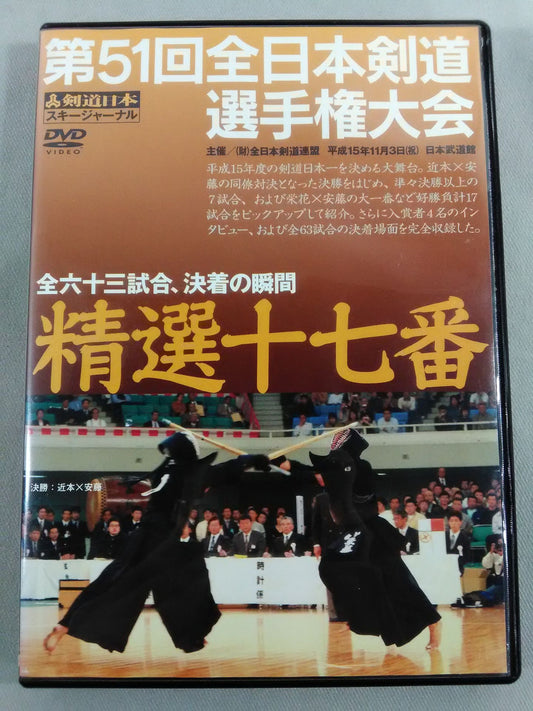 The 51st Zen-Japan Kendo fighters  Tournament Selected 17th