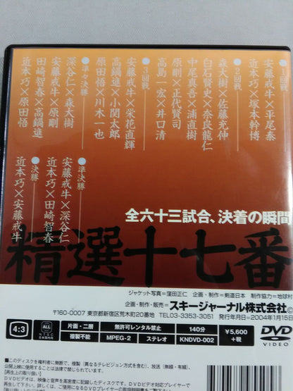 The 51st Zen-Japan Kendo fighters  Tournament Selected 17th