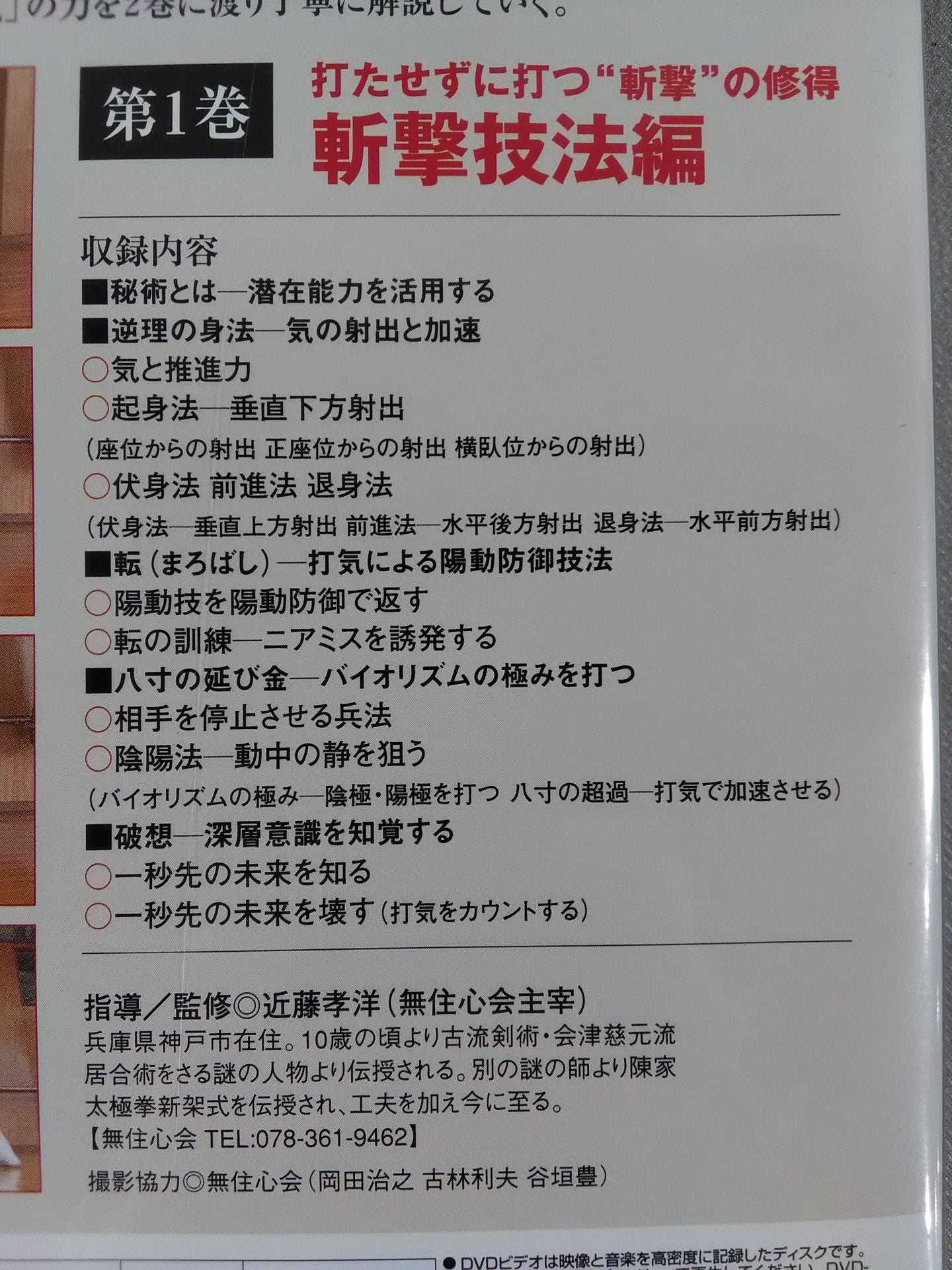 Arcane Art and the Power of Ki Vol.1 Slashing Techniques