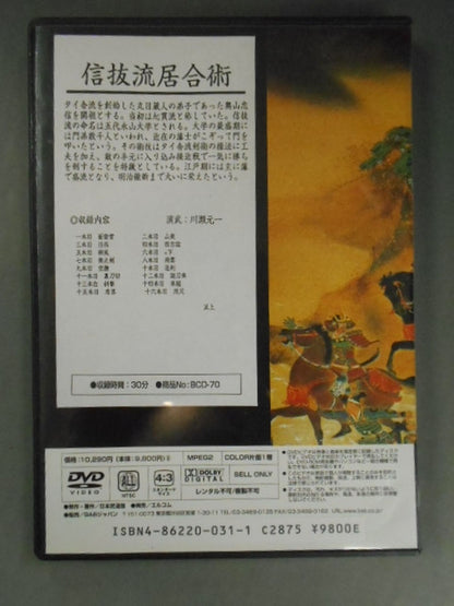 信抜流居合術 日本の古武道70