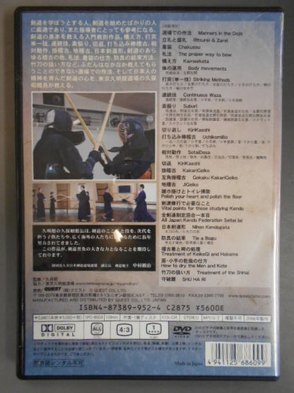 久保昭 剣道入門
