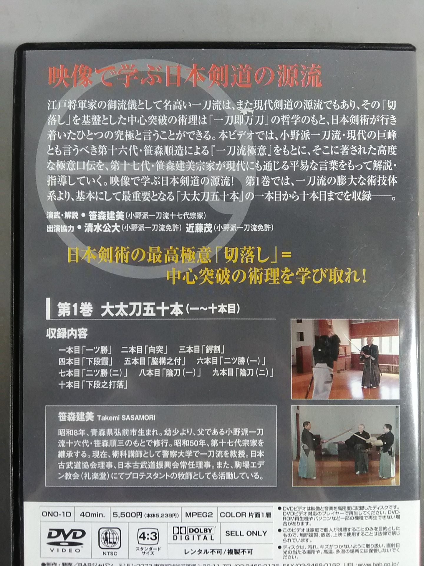 一刀流極意 第1巻 大太刀五十本(一～十本目)