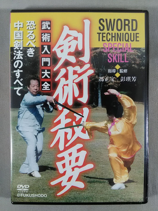 Swordsmanship Secrets: Martial Arts Introductory Daizen
