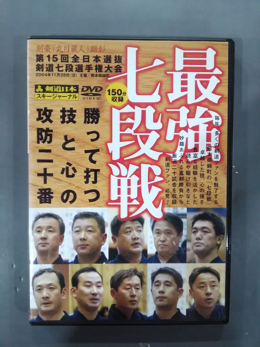 The 15th All Japan Selection Kendo 7th Dan Fighters  Rights Tournament