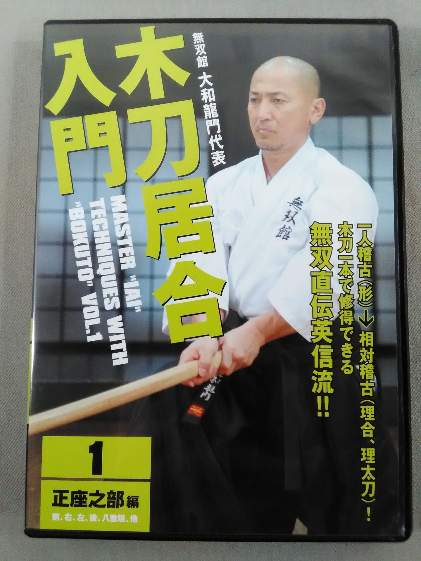 Introduction to Wooden Sword Iai 1 Seizanobe