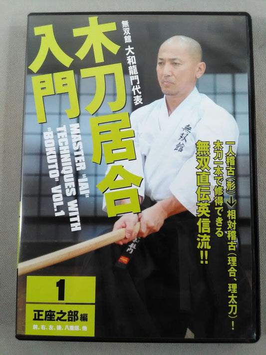 Introduction to Wooden Sword Iai 1 Seizanobe