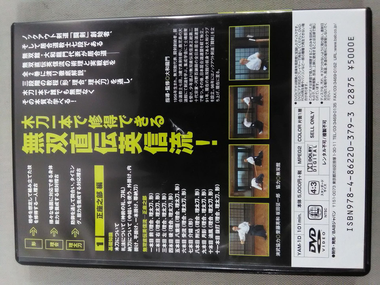 Introduction to Wooden Sword Iai 1 Seizanobe