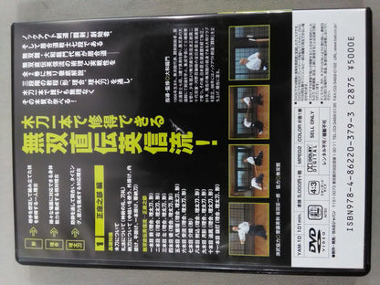 Introduction to Wooden Sword Iai 1 Seizanobe