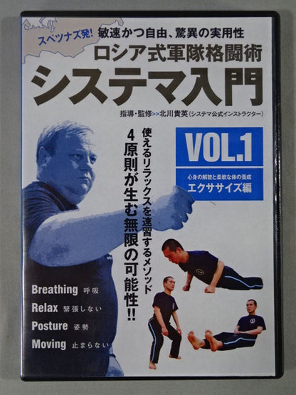 Introduction to Systema VOL.1 Exercise